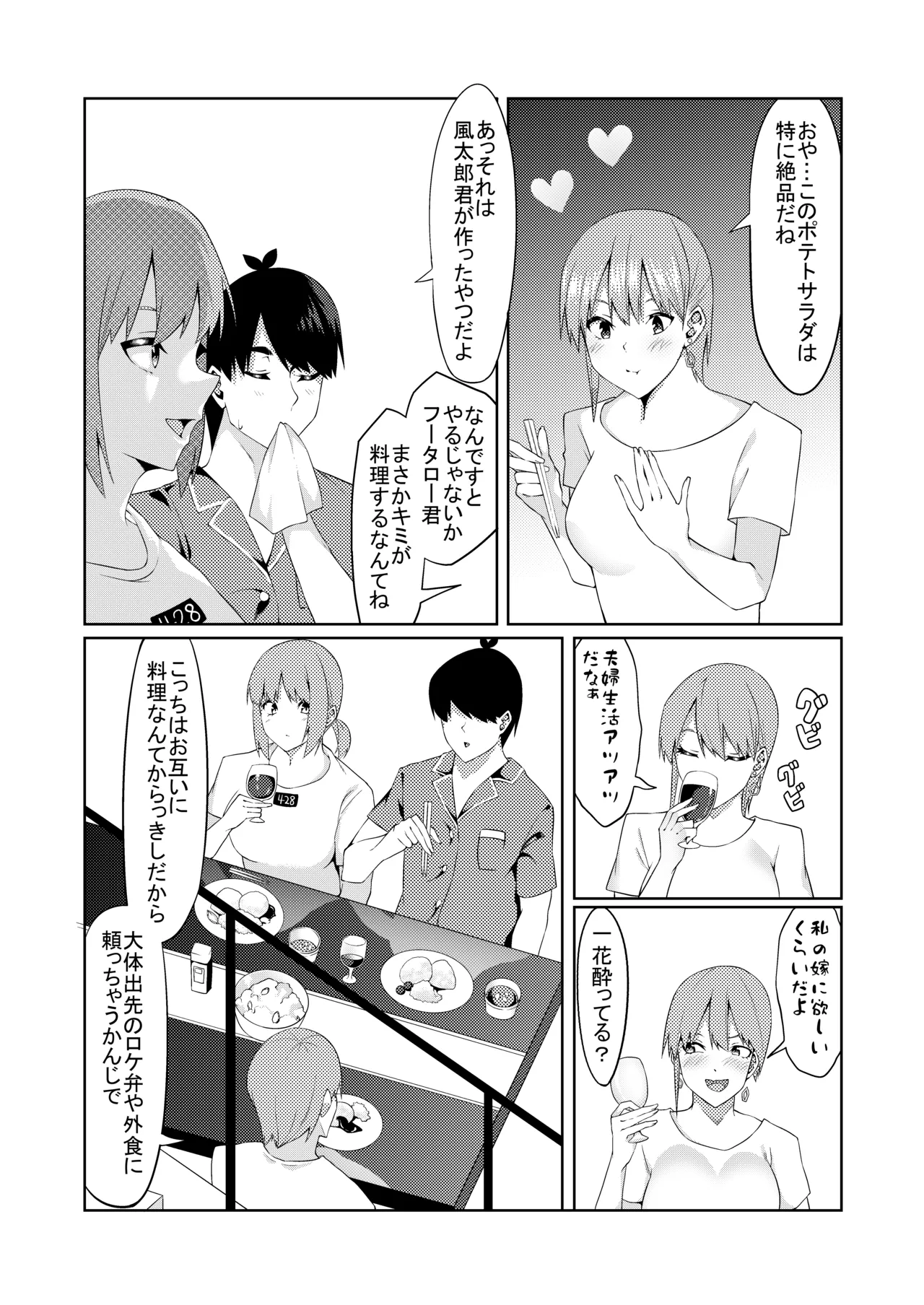 花嫁の人妻 - Page 6