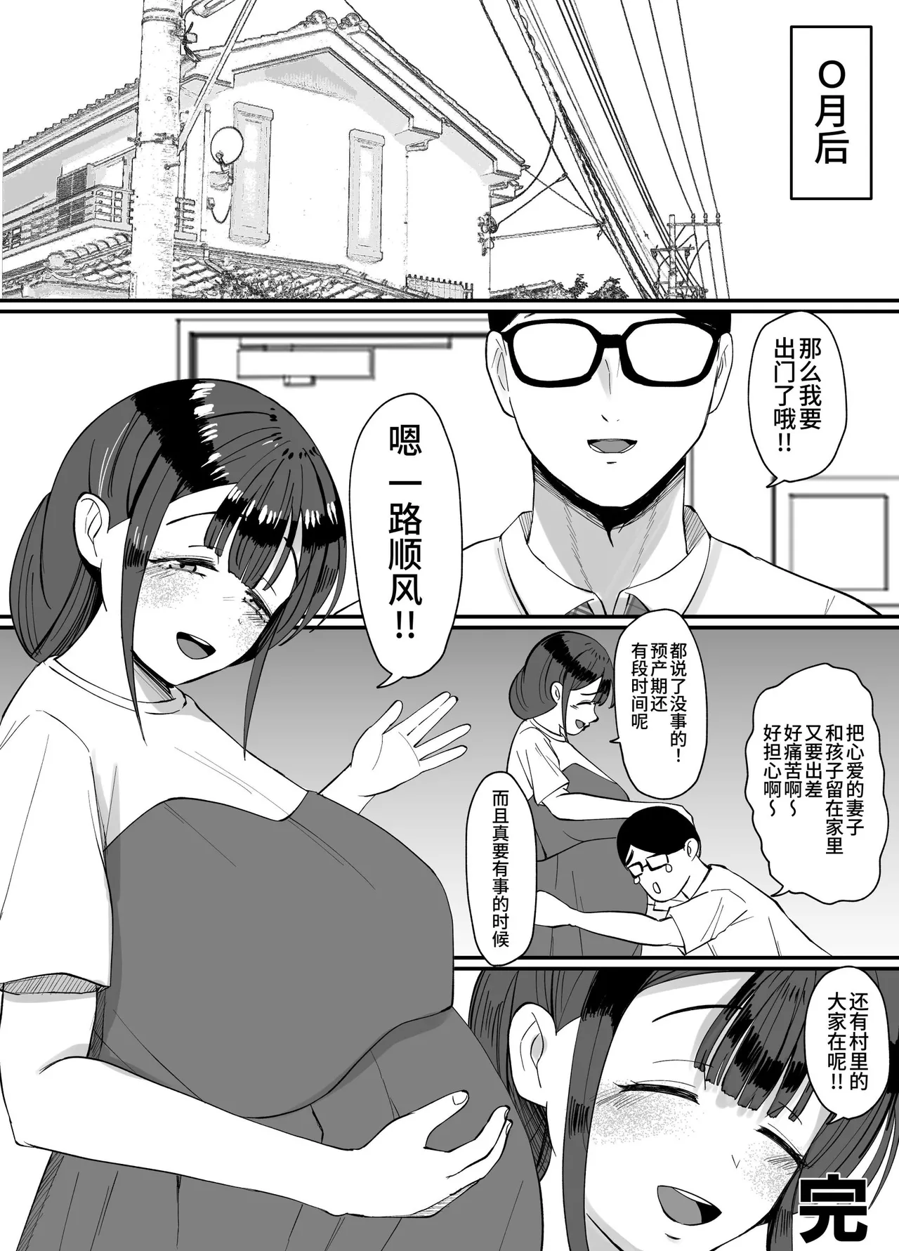[JUNNク堂] 流されやすい人妻(32)が因習村で巫女に祭り上げられちんぽ堕ちする話3 [中国翻訳] - Page 31