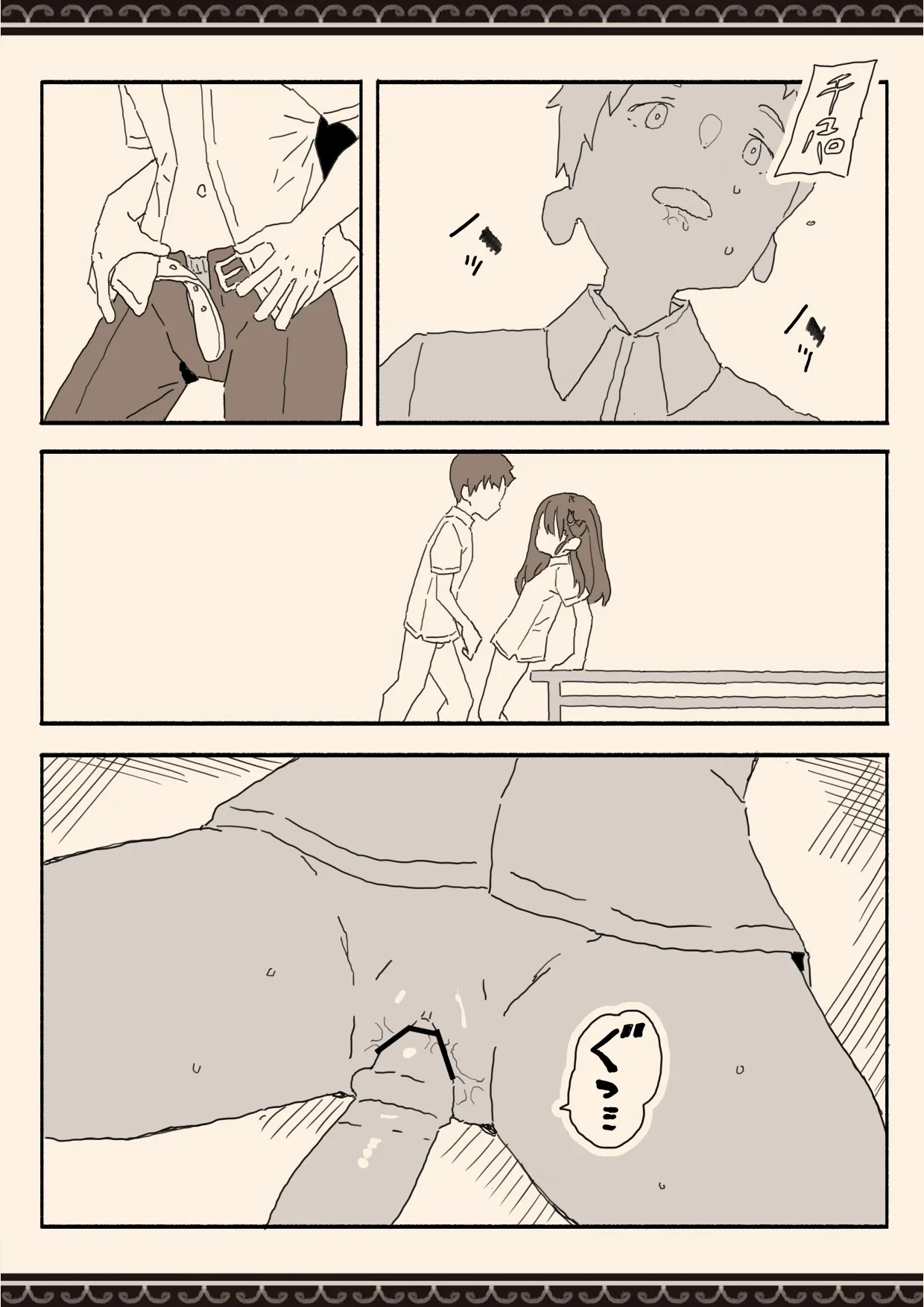 Imouto no Tomodachi no Seifuku no Naka - Page 27