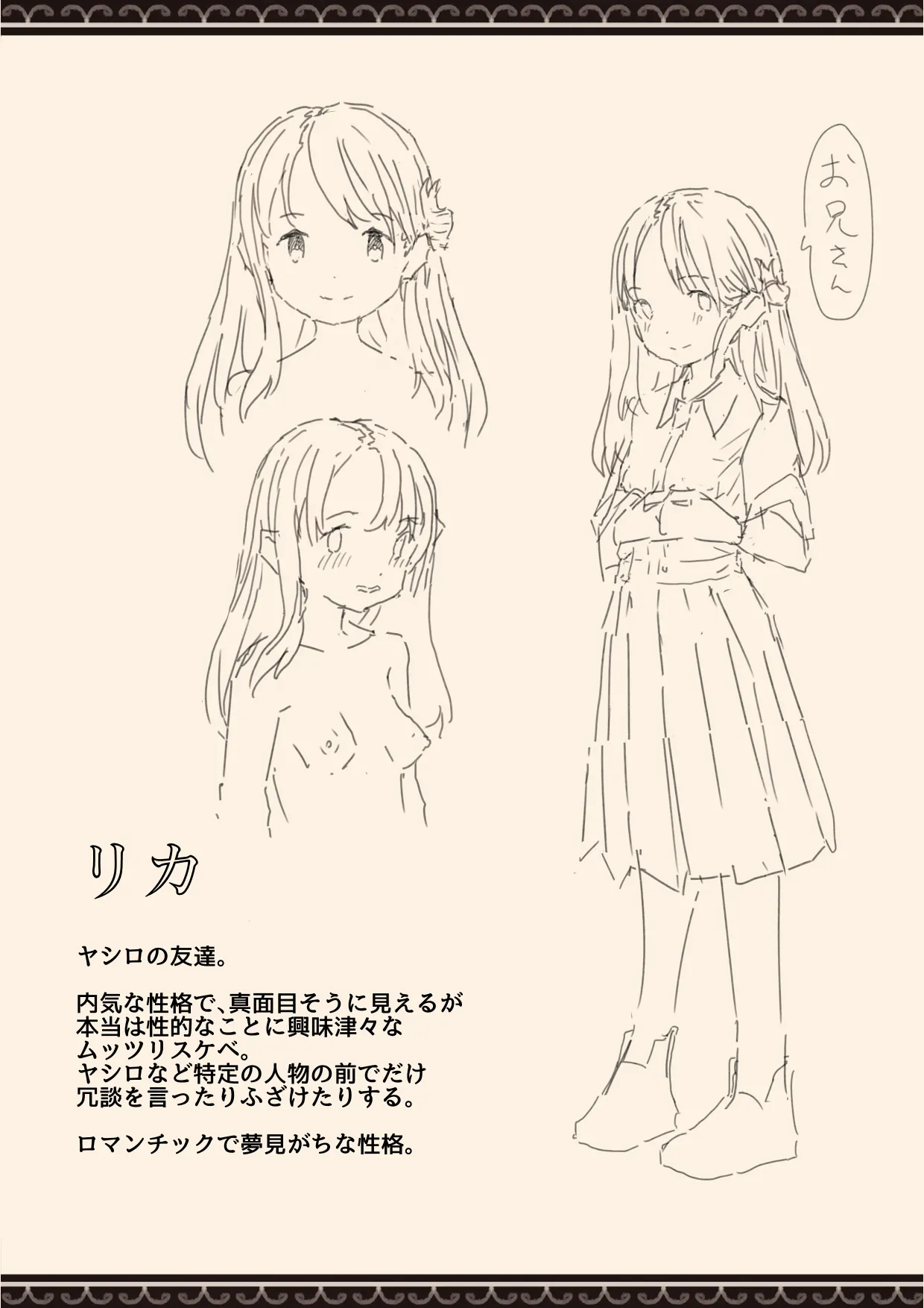 Imouto no Tomodachi no Seifuku no Naka - Page 51