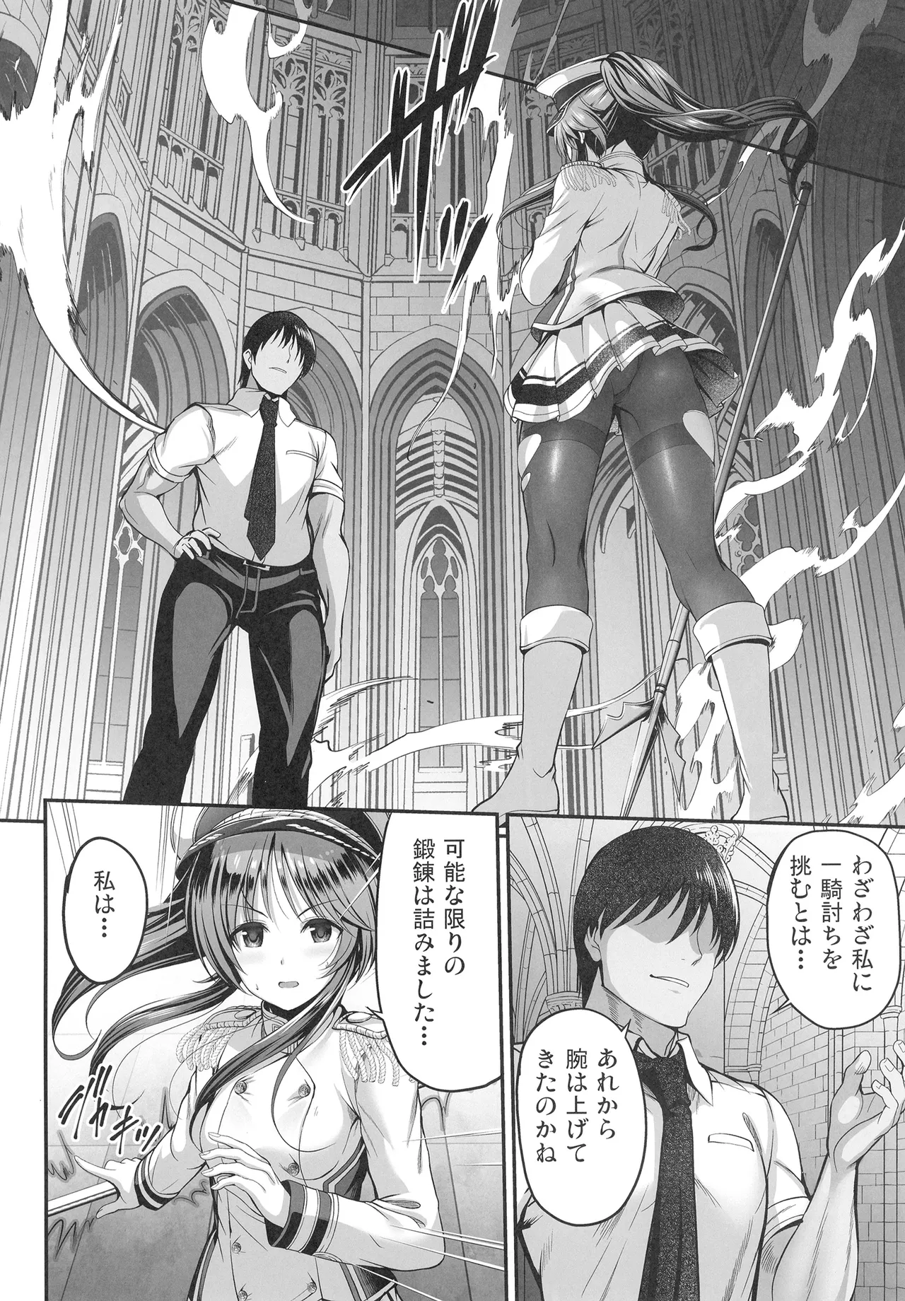 Valkyrie Aiko ga Ochiteshimau Hon - Page 18