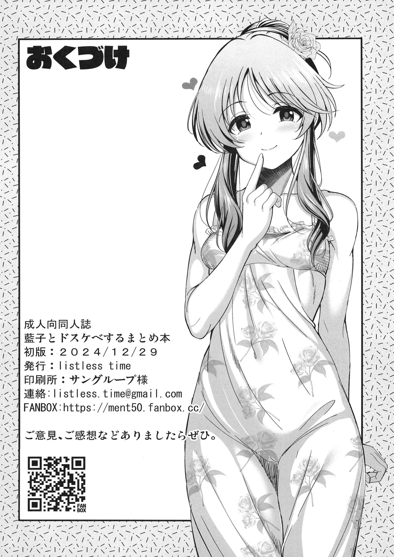 Aiko to Dosukebe suru Matomehon - Page 125