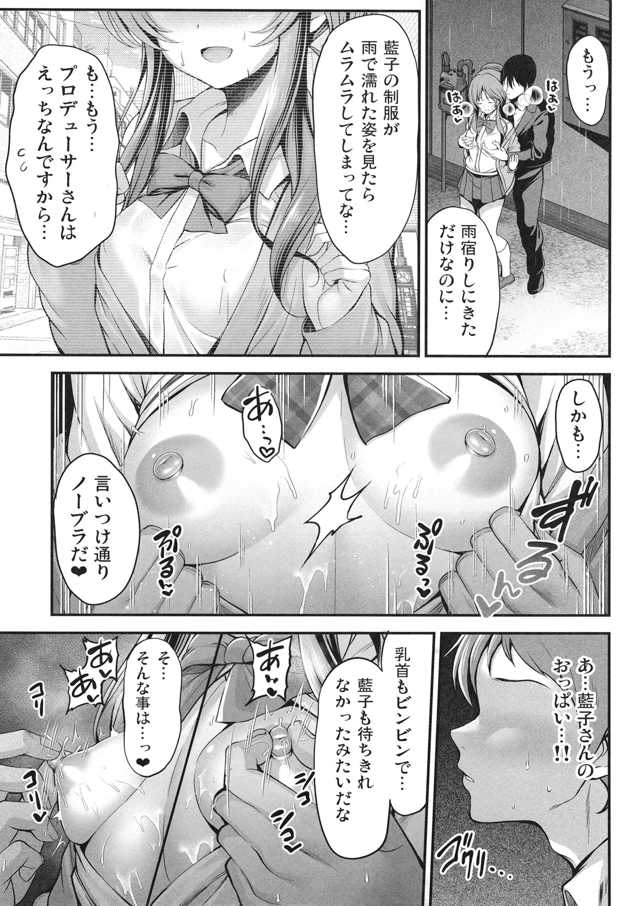 Aiko to Dosukebe suru Matomehon - Page 62