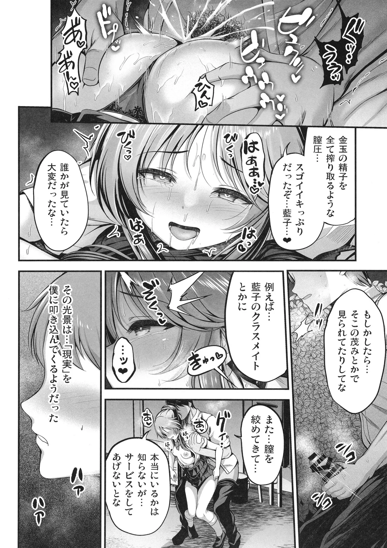 Aiko to Dosukebe suru Matomehon - Page 79