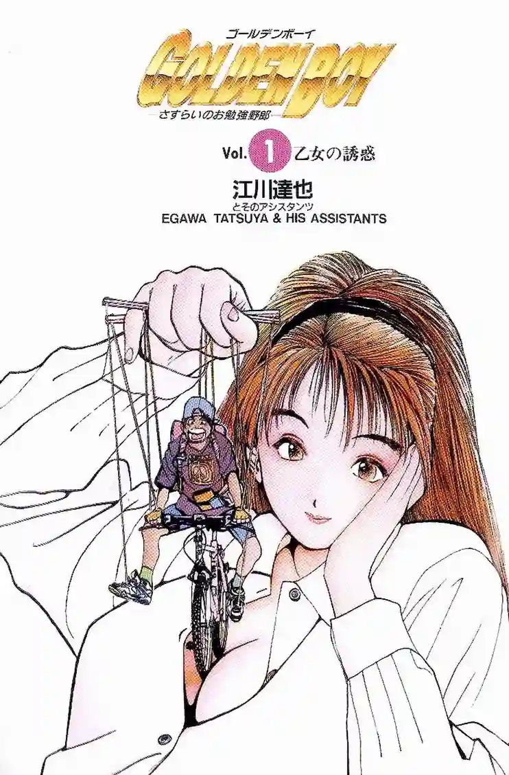 黄金小子1 - Page 2