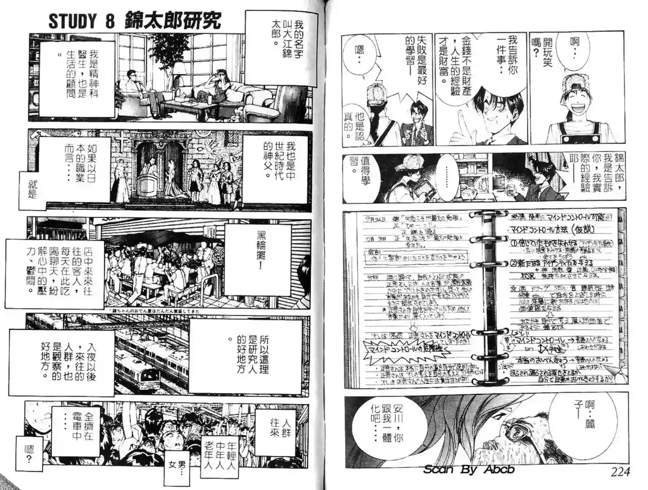 黄金小子3 - Page 21