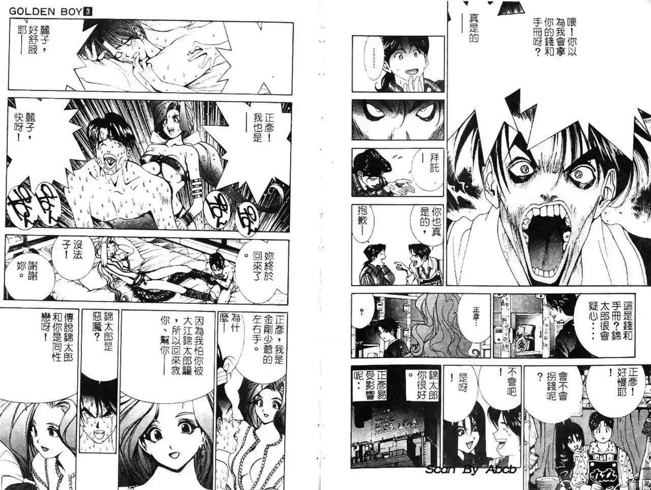 黄金小子3 - Page 45