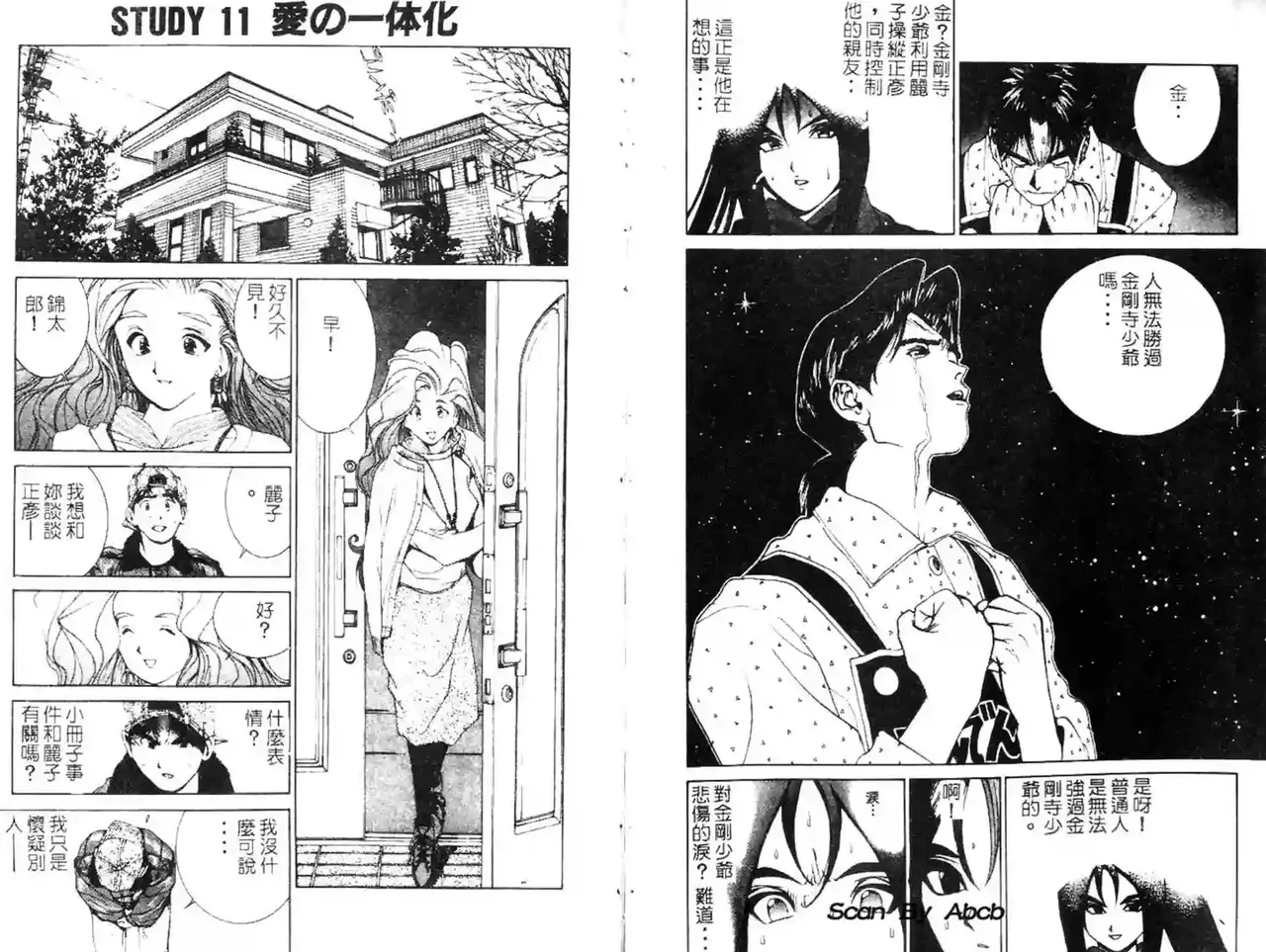 黄金小子3 - Page 48