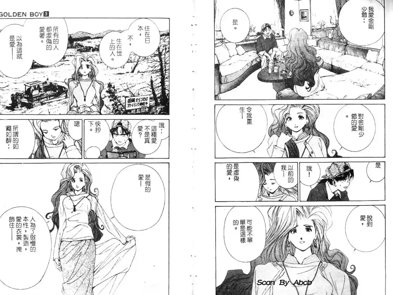 黄金小子3 - Page 50