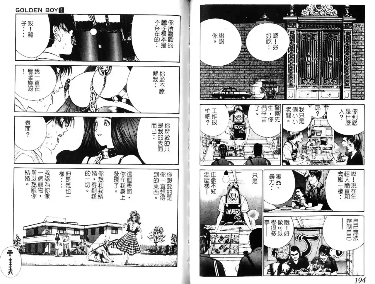 黄金小子3 - Page 6