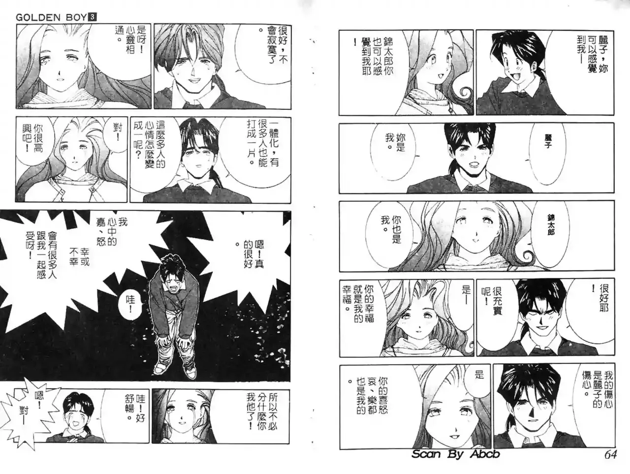 黄金小子3 - Page 60