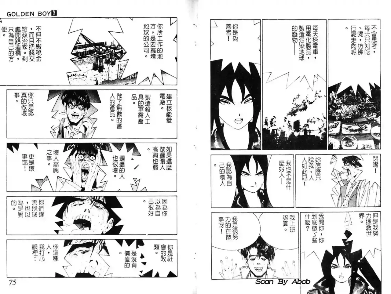 黄金小子3 - Page 65