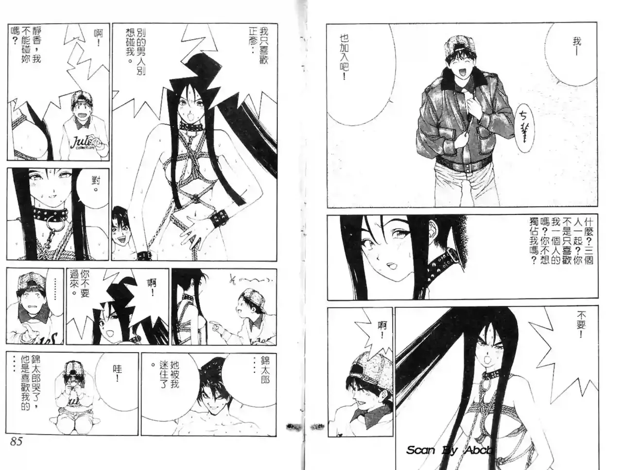黄金小子3 - Page 70