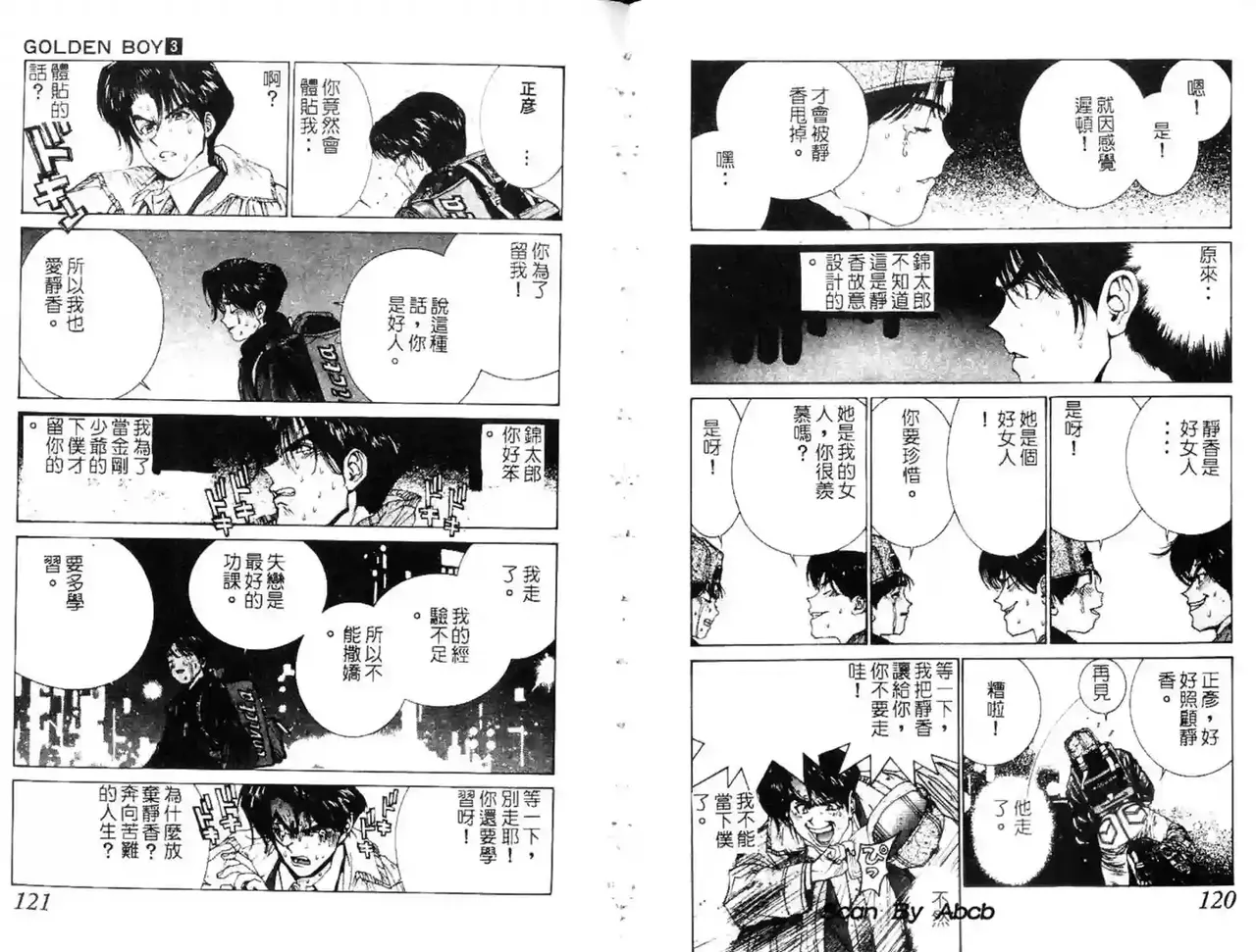 黄金小子3 - Page 88