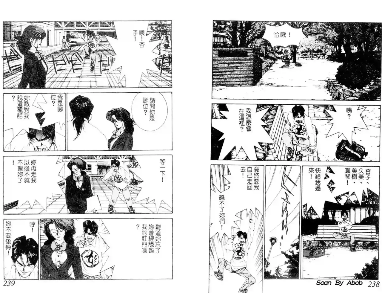 黄金小子2 - Page 16