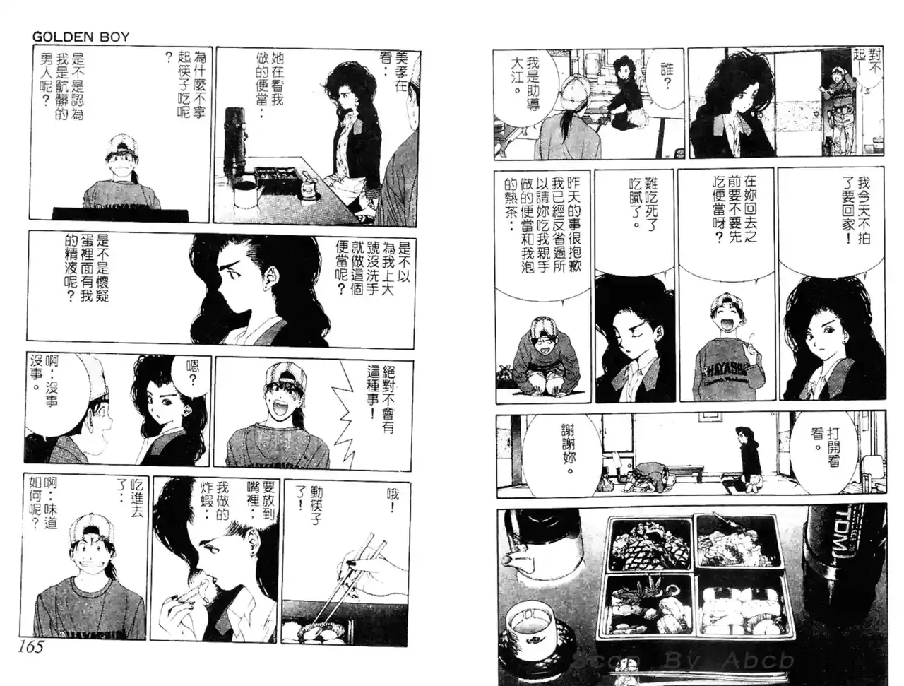 黄金小子4 - Page 11