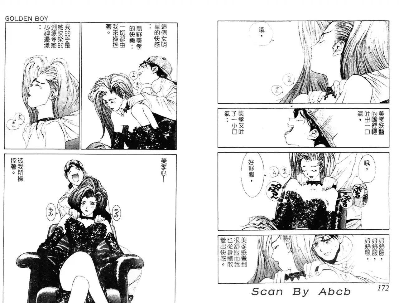 黄金小子4 - Page 15