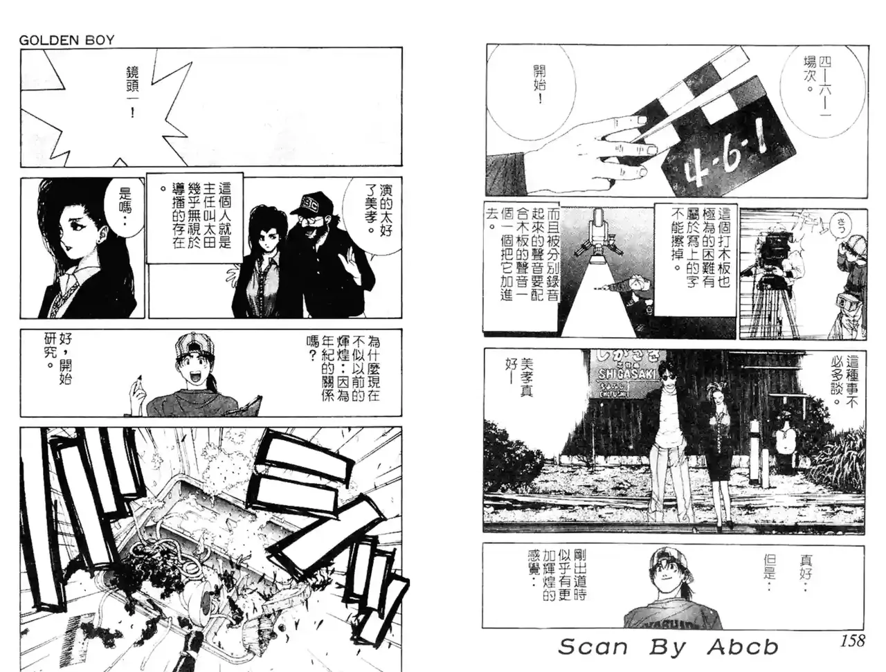 黄金小子4 - Page 8