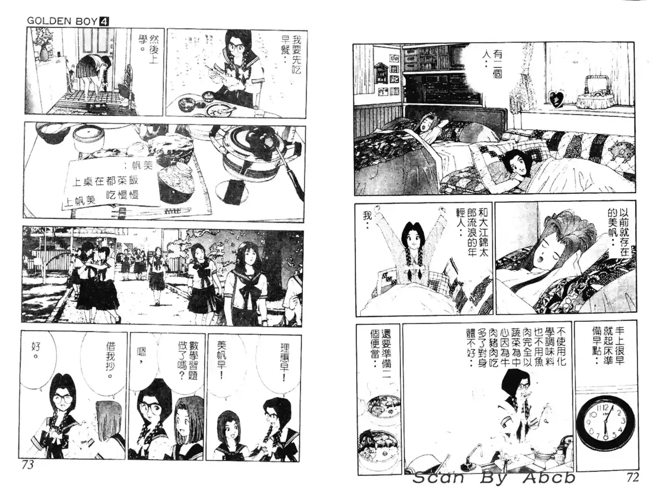 黄金小子4 - Page 82