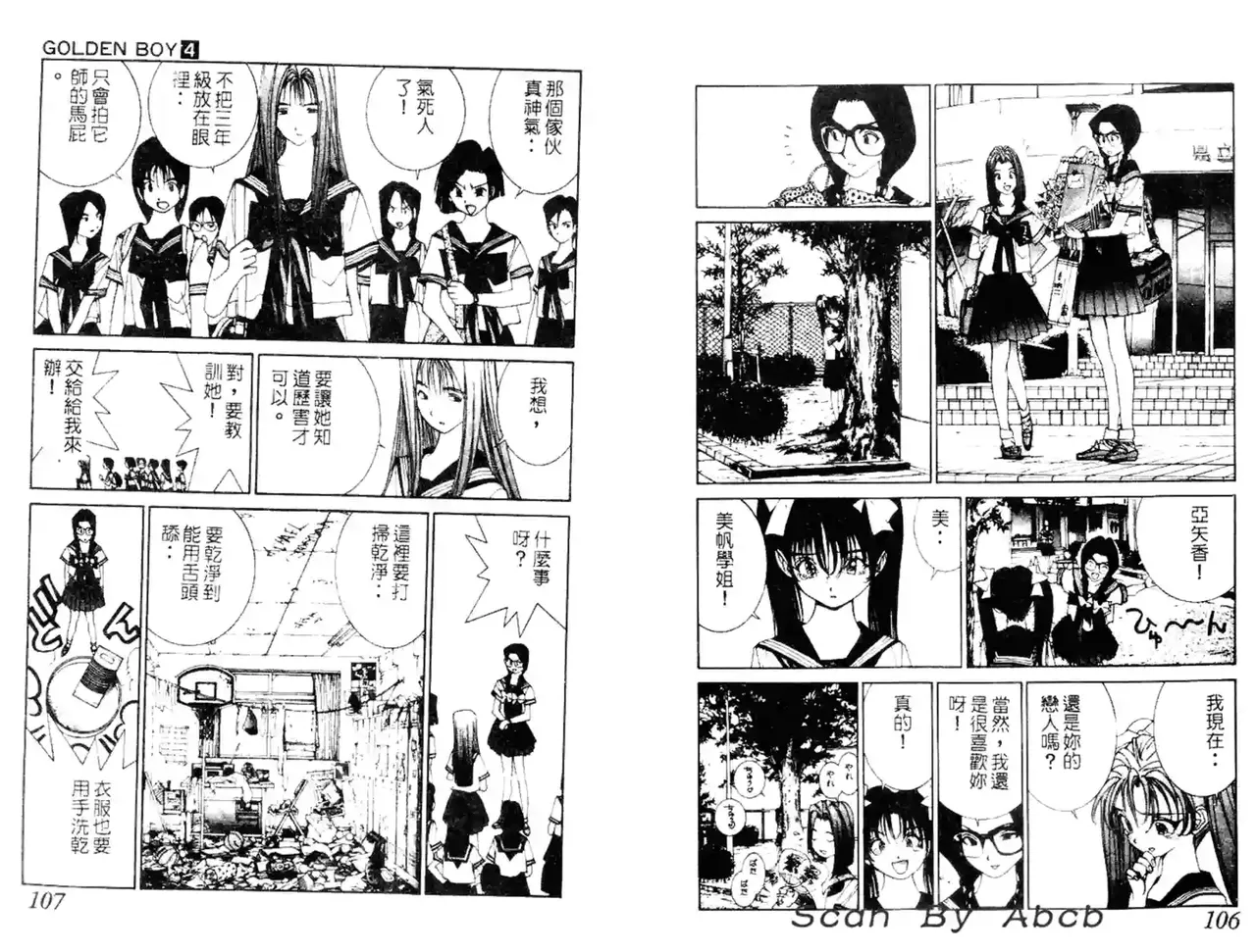 黄金小子4 - Page 99