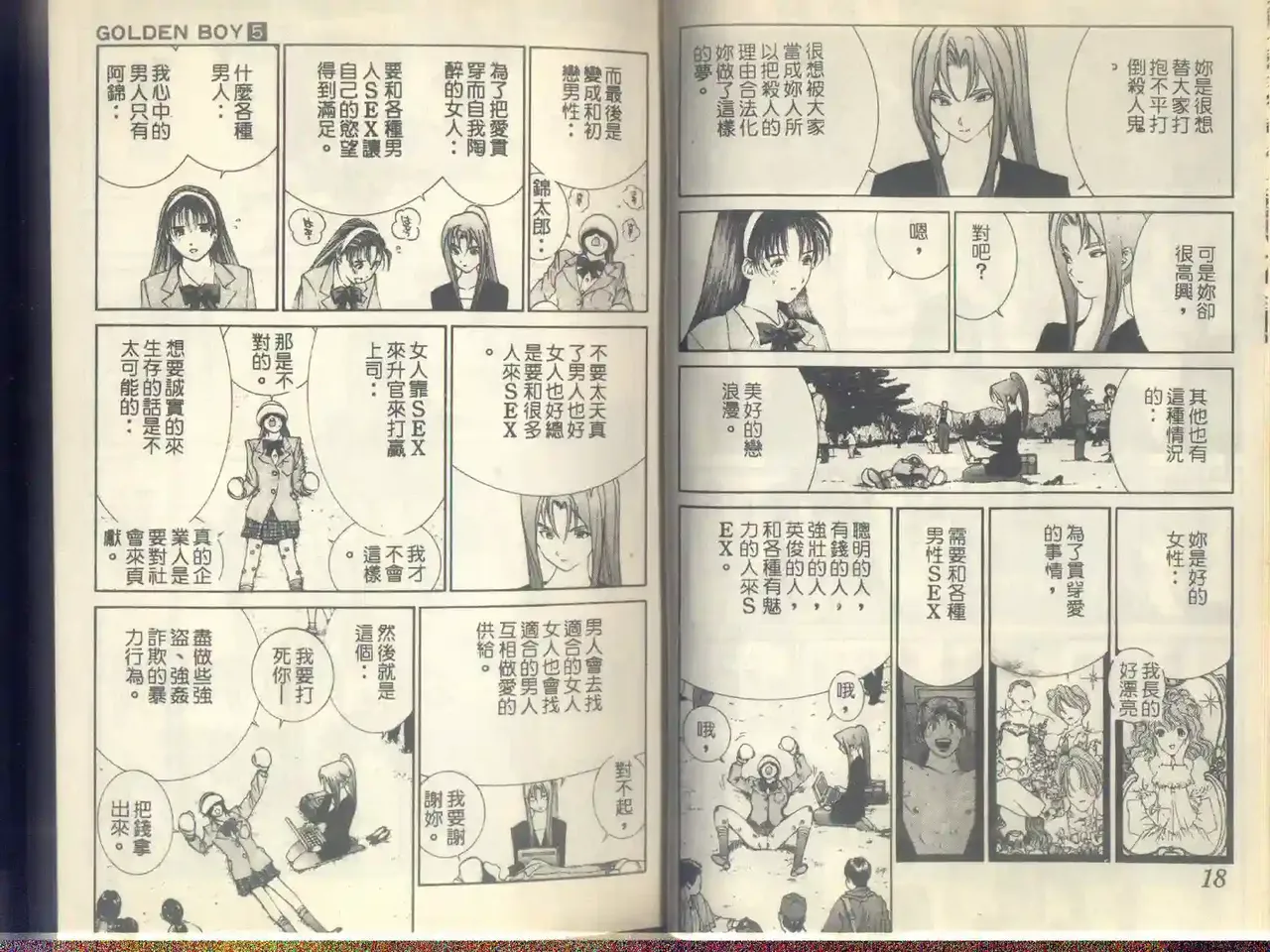 黄金小子5 - Page 12