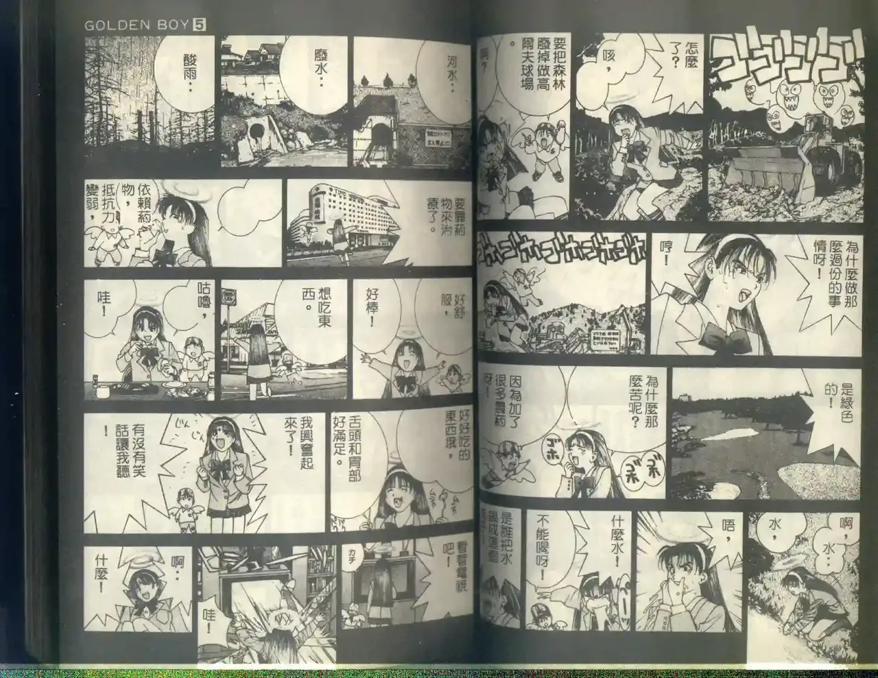 黄金小子5 - Page 27