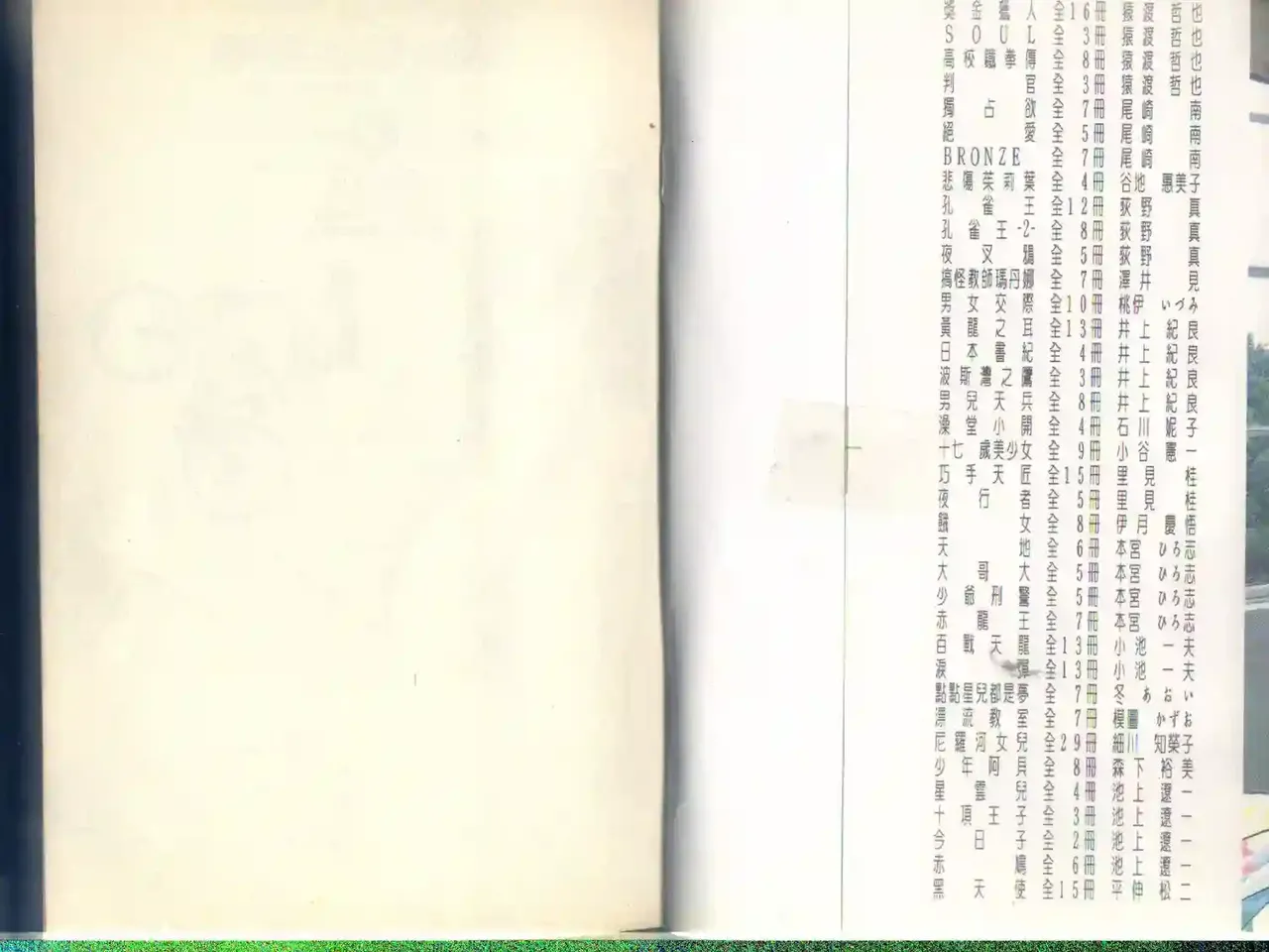 黄金小子5 - Page 3