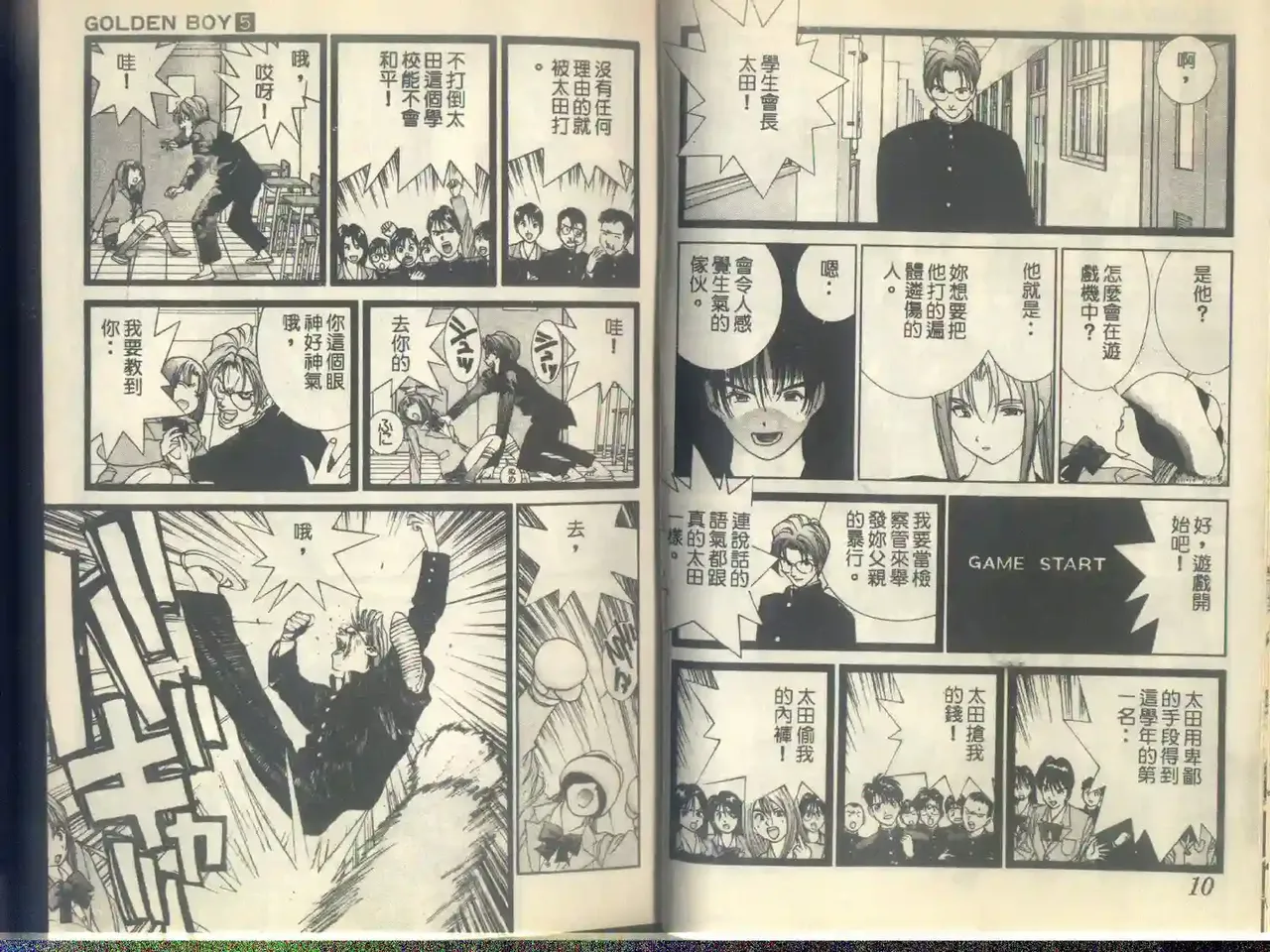 黄金小子5 - Page 8