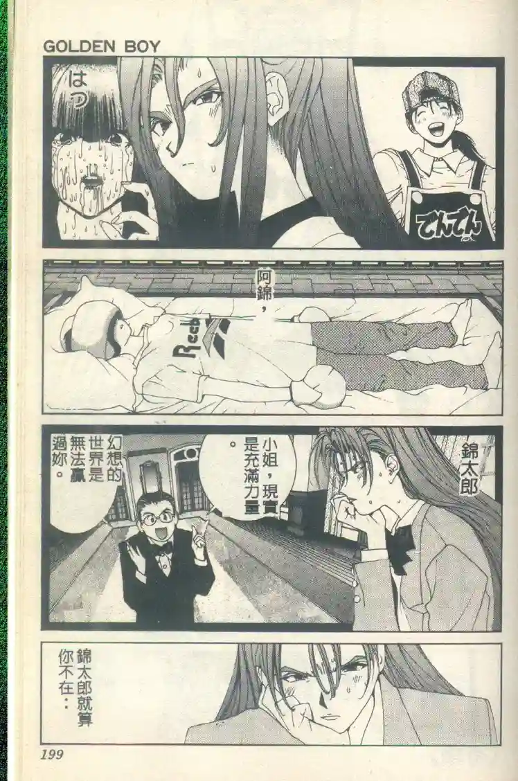 黄金小子7 - Page 201