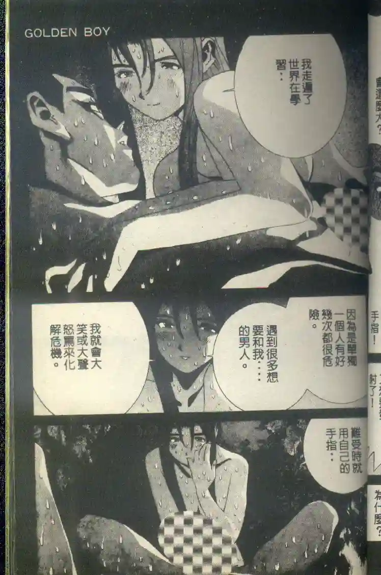 黄金小子7 - Page 49