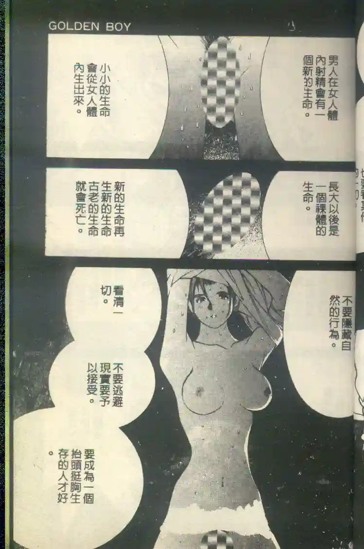 黄金小子7 - Page 9