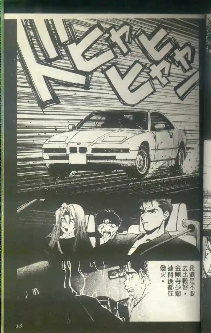 黄金小子8 - Page 14