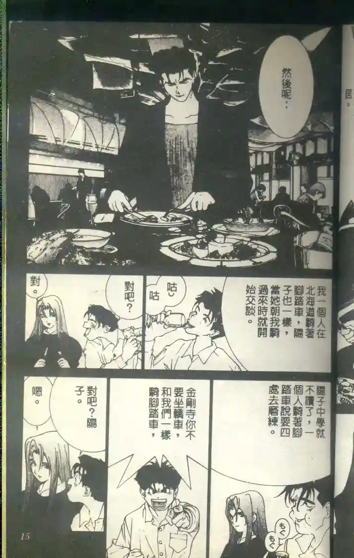 黄金小子8 - Page 16