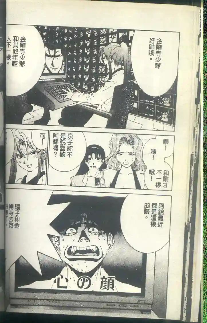 黄金小子8 - Page 21