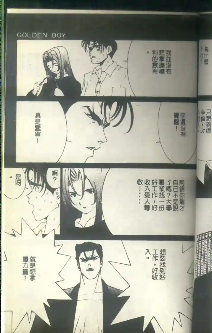 黄金小子8 - Page 44