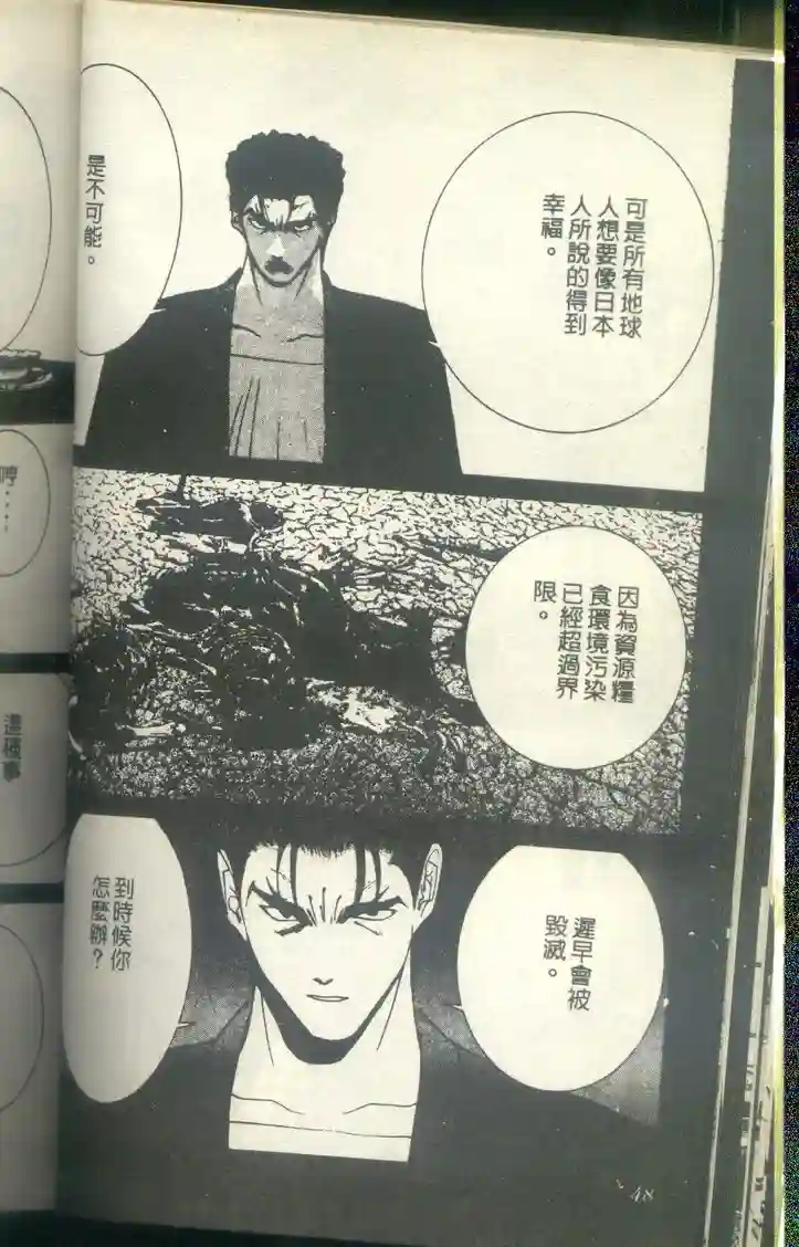 黄金小子8 - Page 49