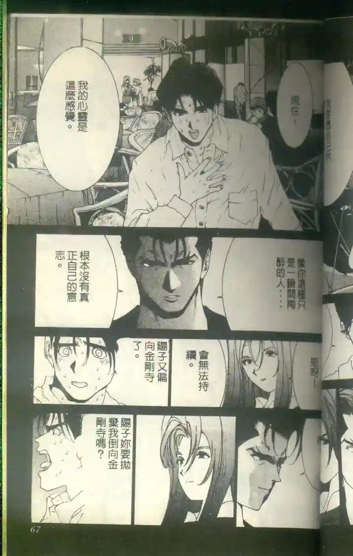 黄金小子8 - Page 68