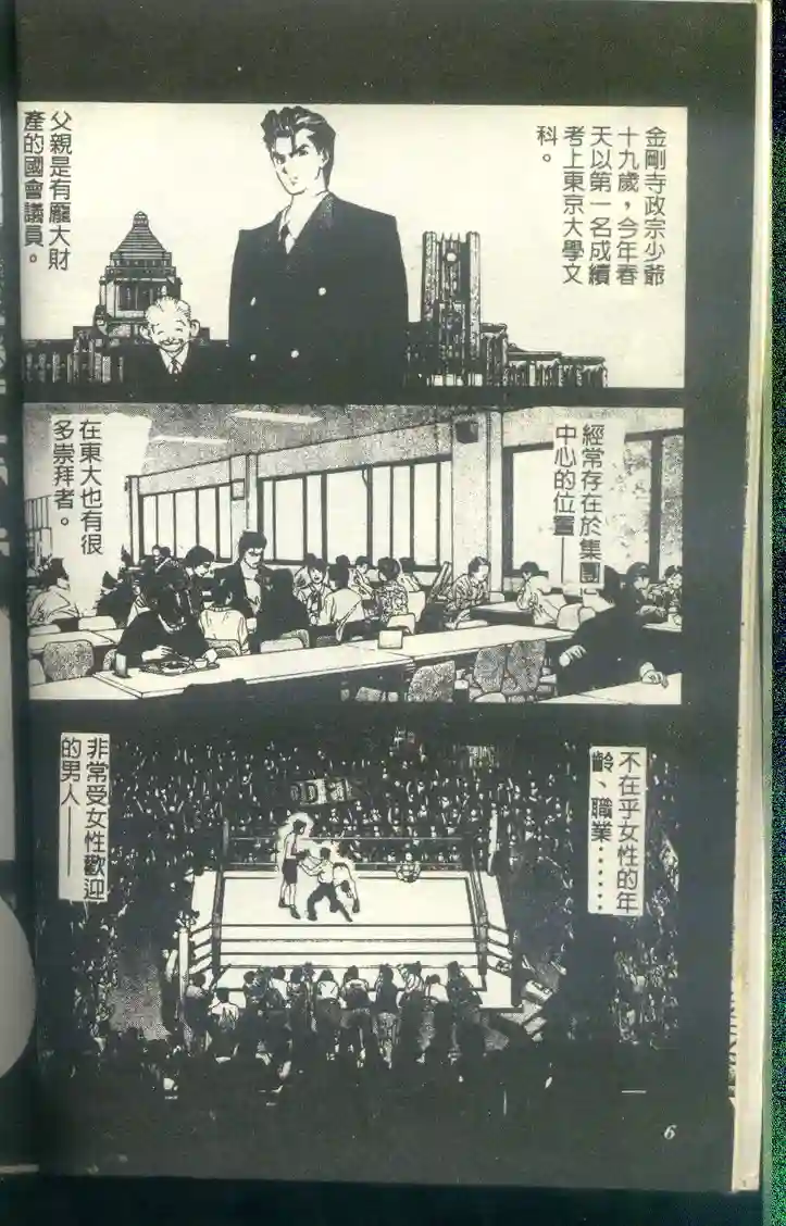 黄金小子8 - Page 7