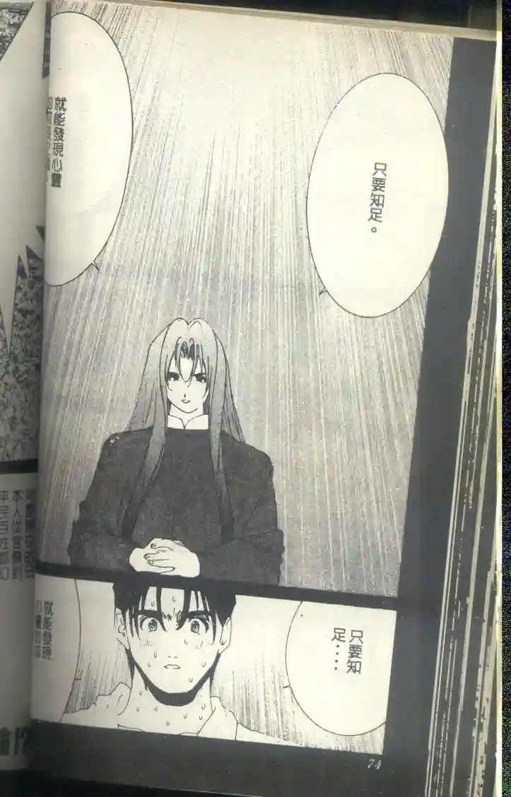 黄金小子8 - Page 75