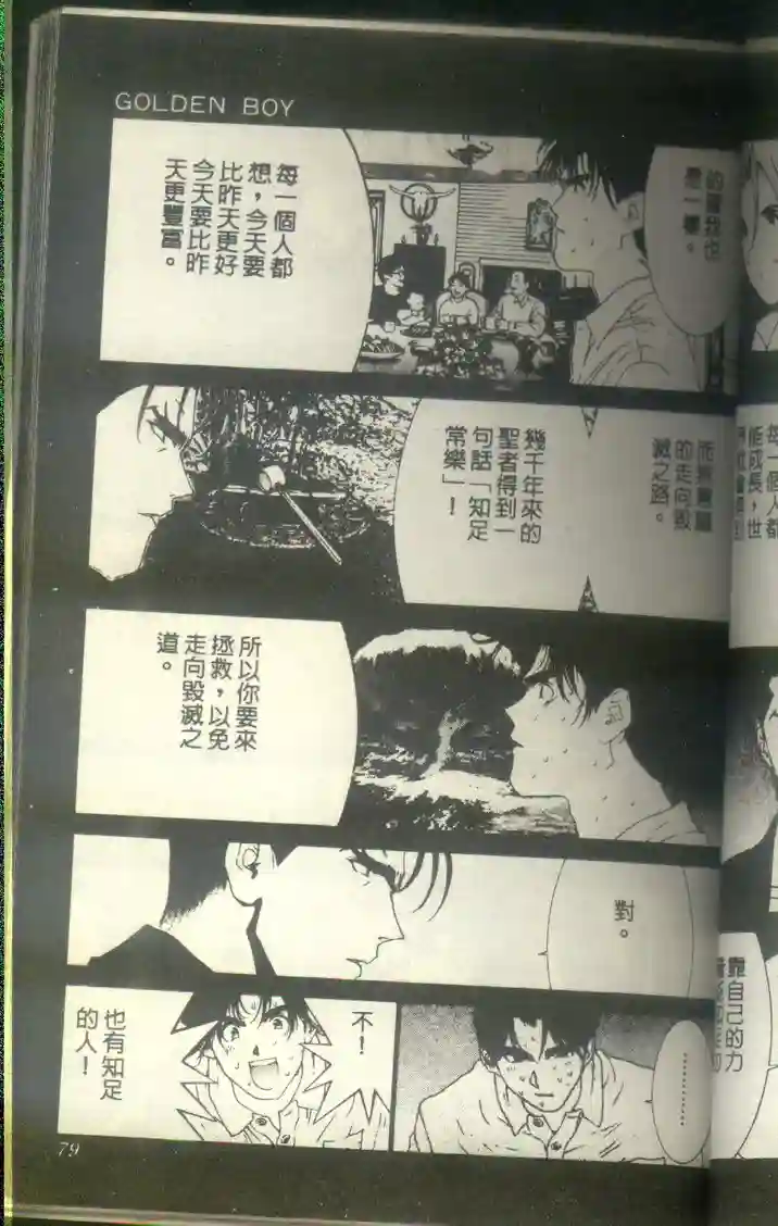 黄金小子8 - Page 80