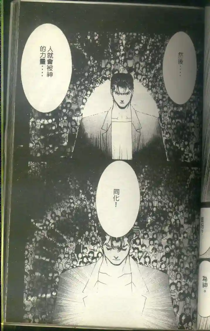 黄金小子8 - Page 86