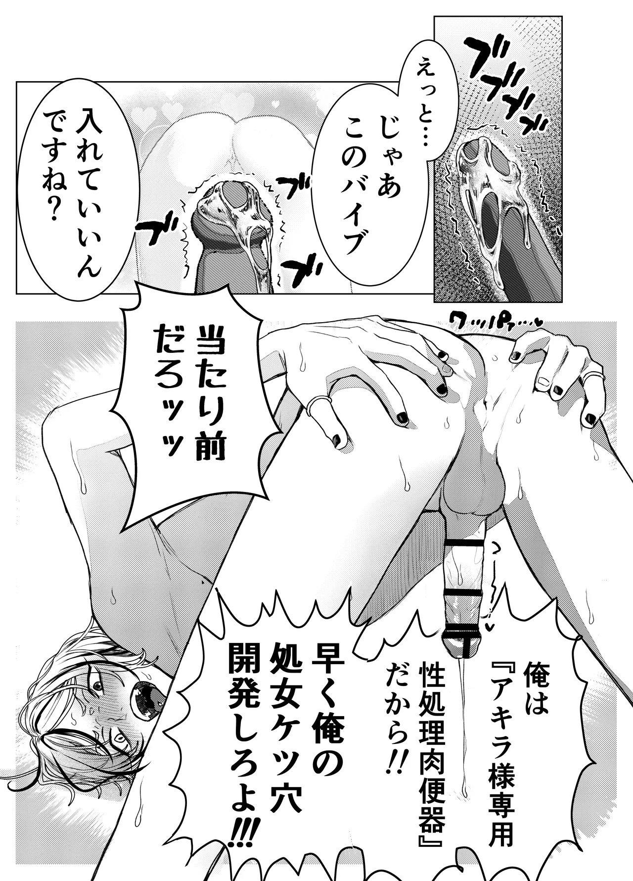 Otoko wa Minna Boku no Shoyuubutsu - Page 14