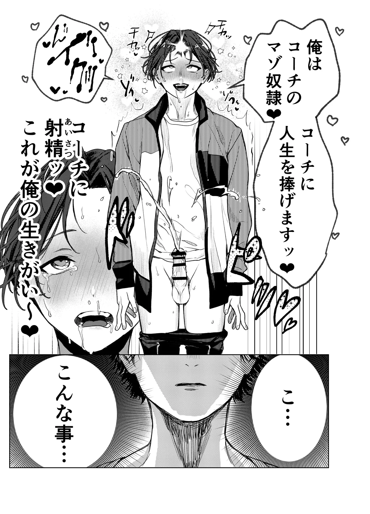 Otoko wa Minna Boku no Shoyuubutsu - Page 42