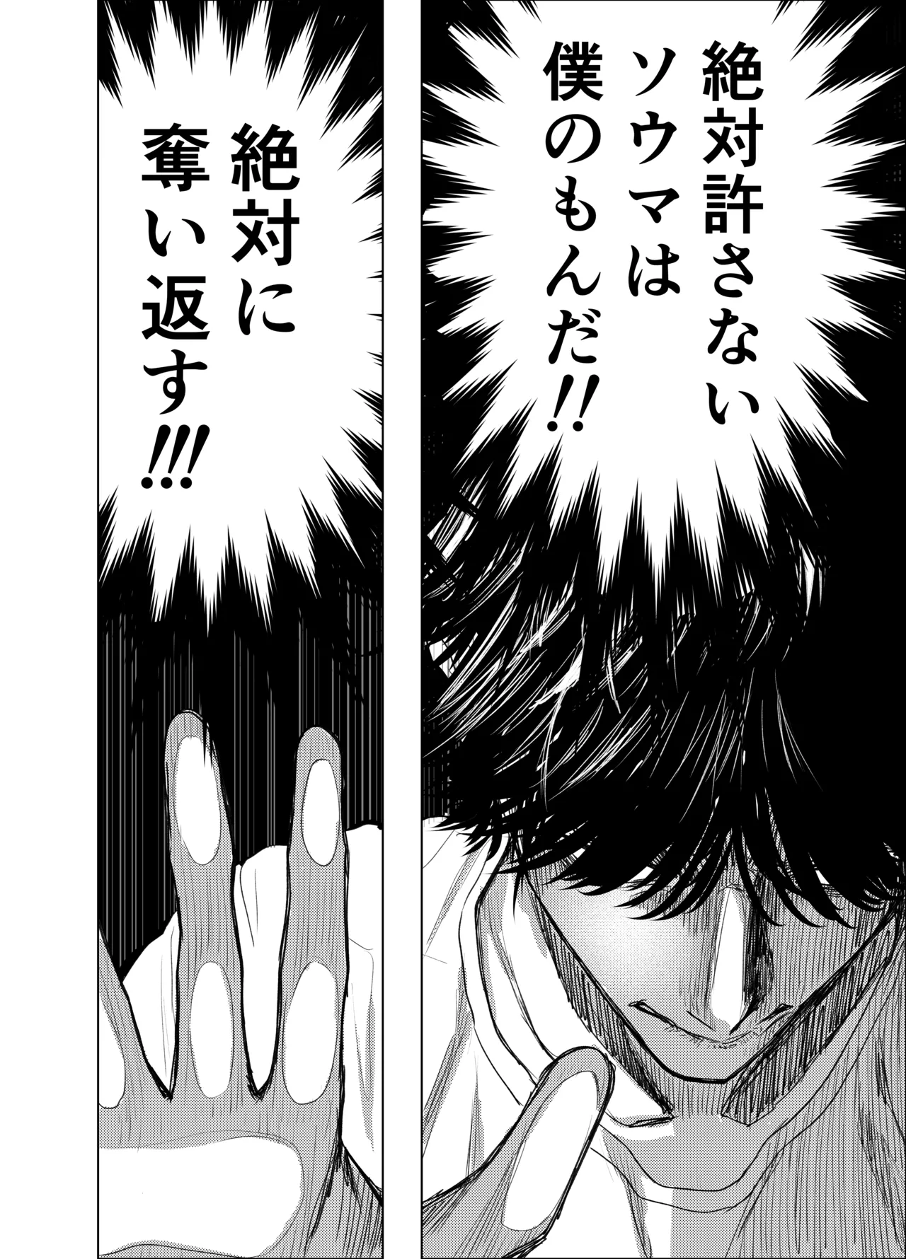 Otoko wa Minna Boku no Shoyuubutsu - Page 43