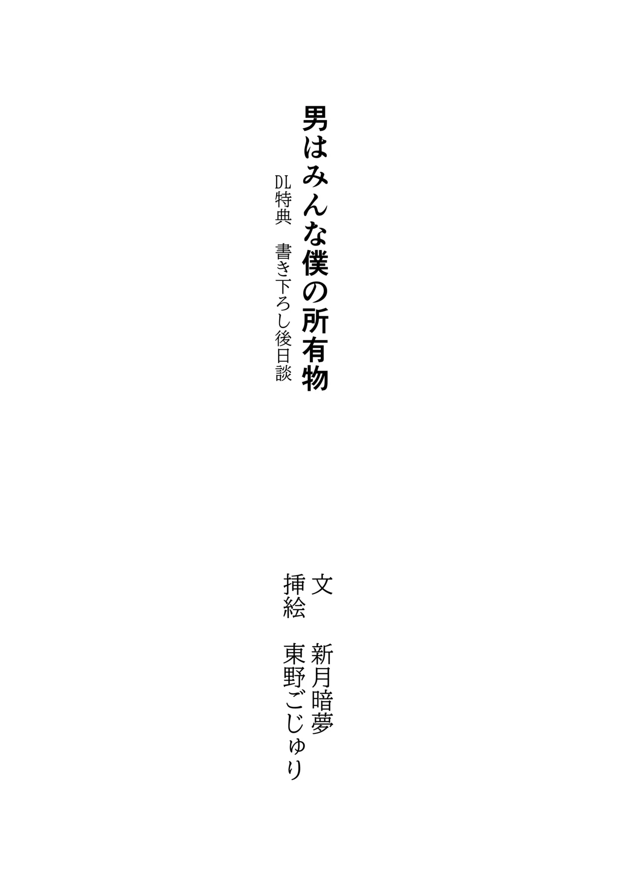 Otoko wa Minna Boku no Shoyuubutsu - Page 44