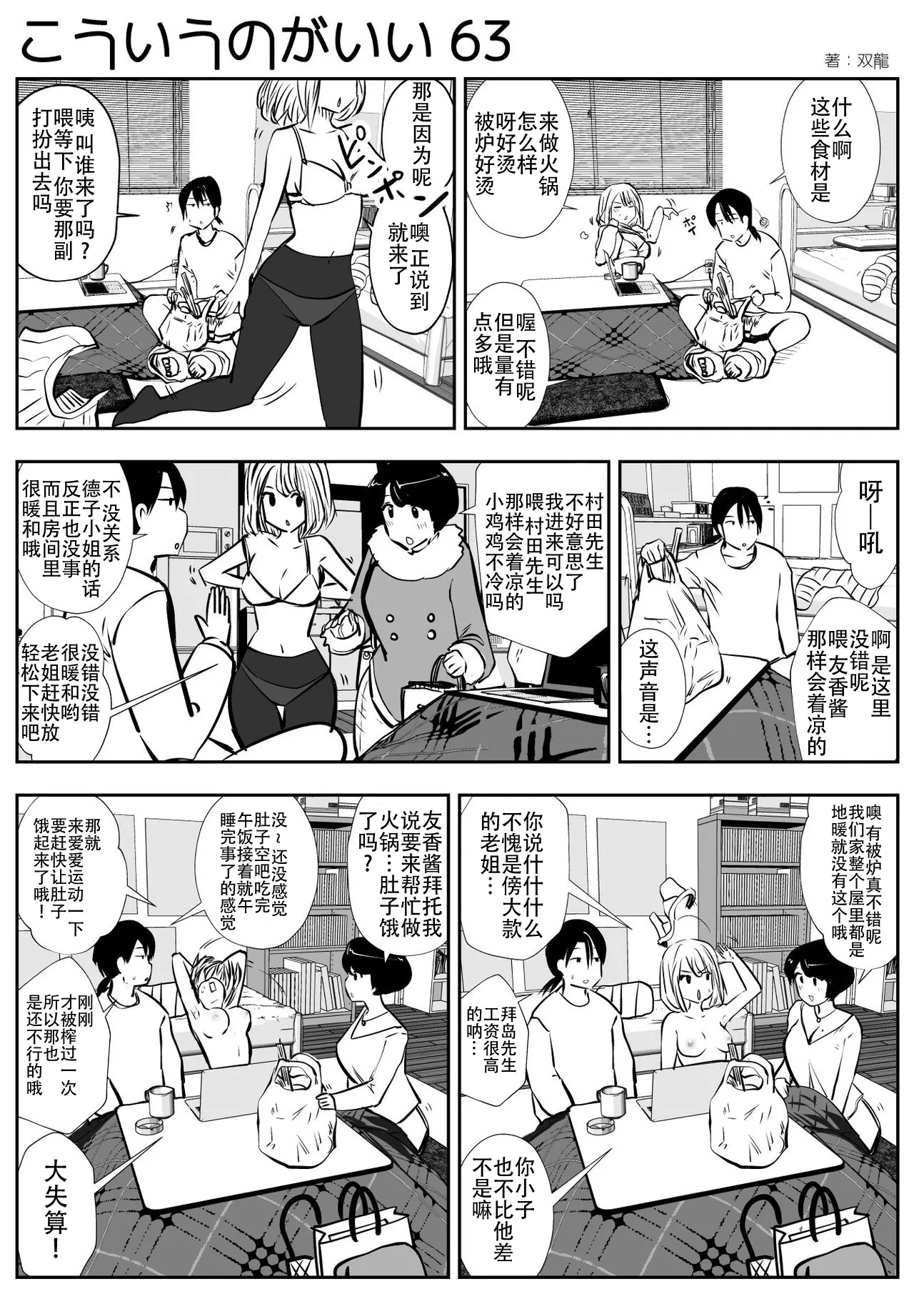 kou iu no ga ii no - Page 109