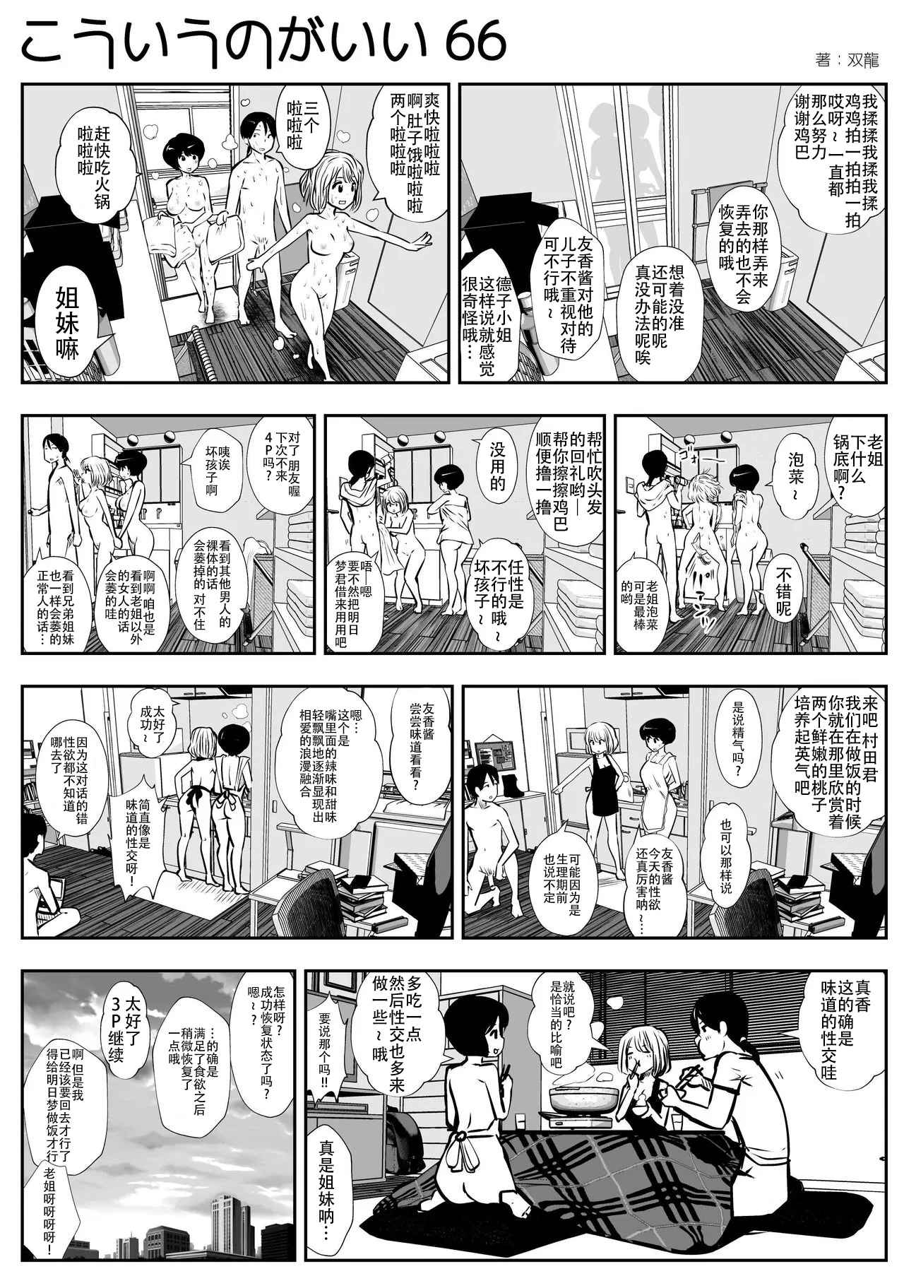 kou iu no ga ii no - Page 112