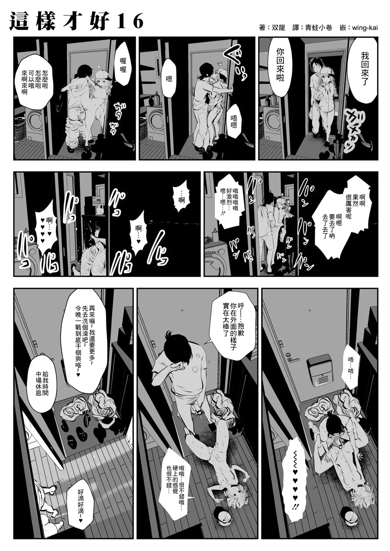 kou iu no ga ii no - Page 30