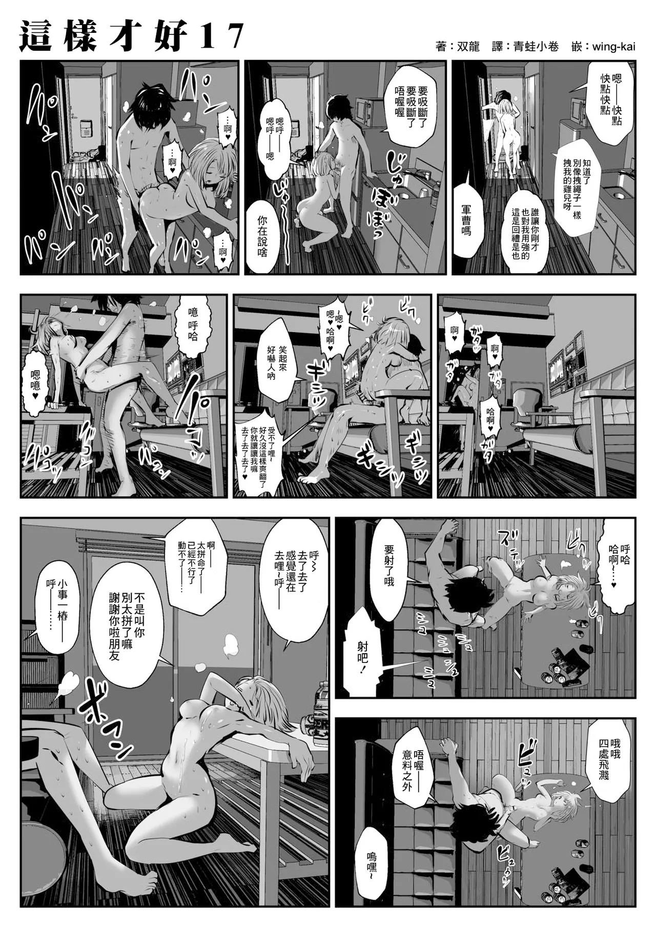 kou iu no ga ii no - Page 32
