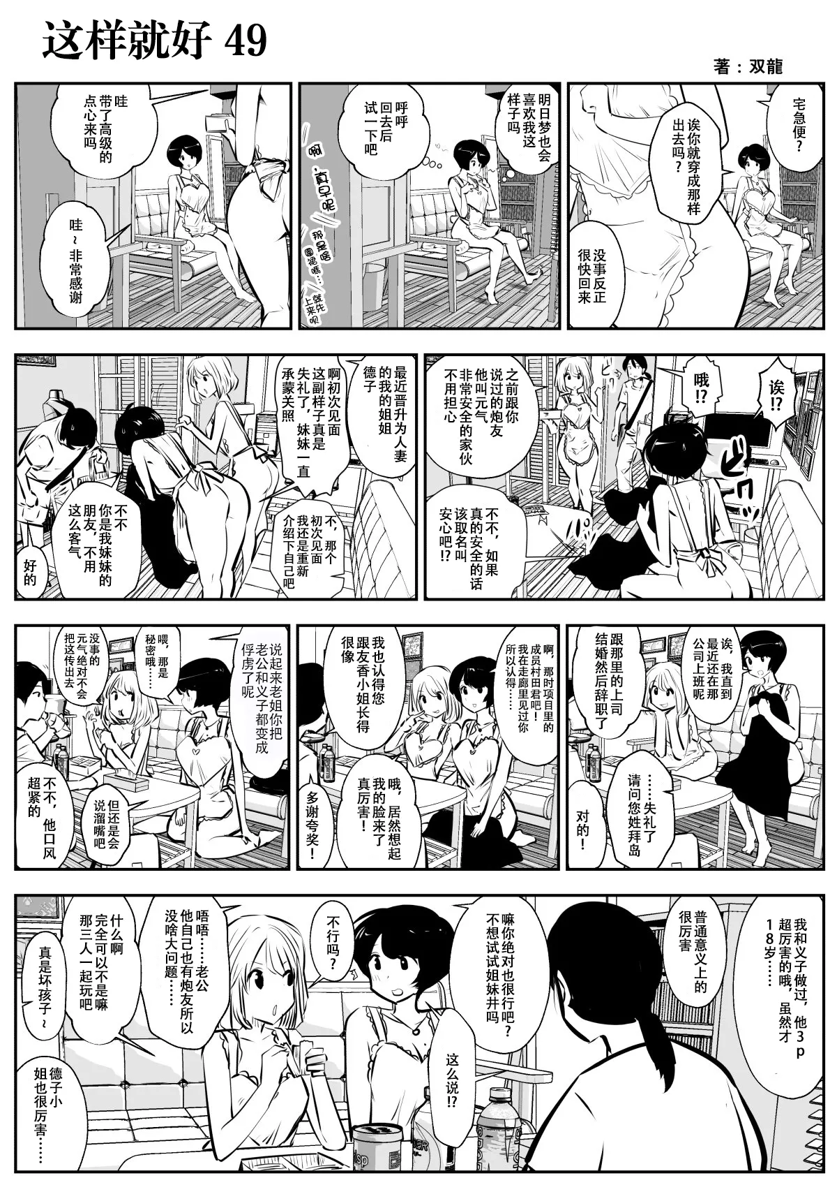 kou iu no ga ii no - Page 84